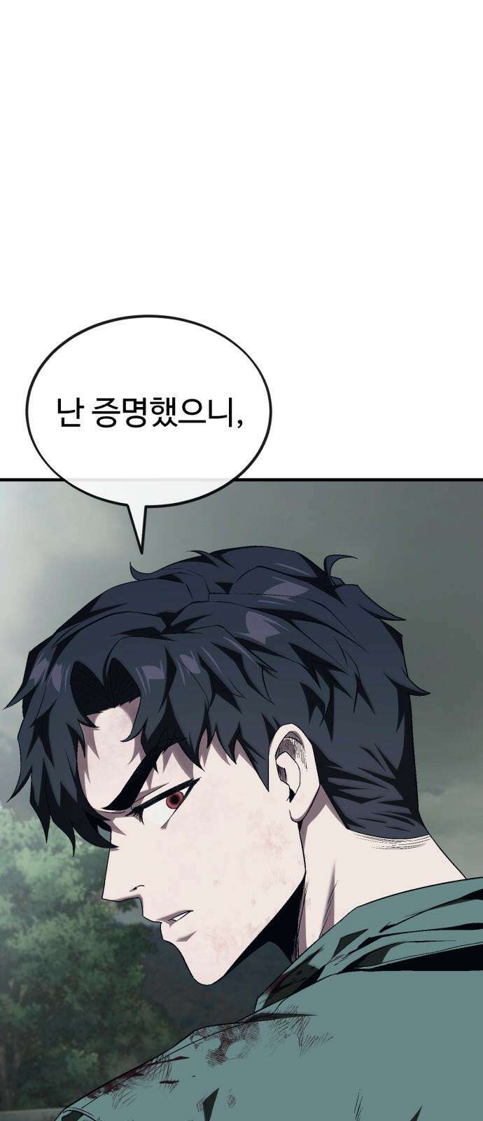 러스트 11화 - 주머니에 얼마 있네? 109