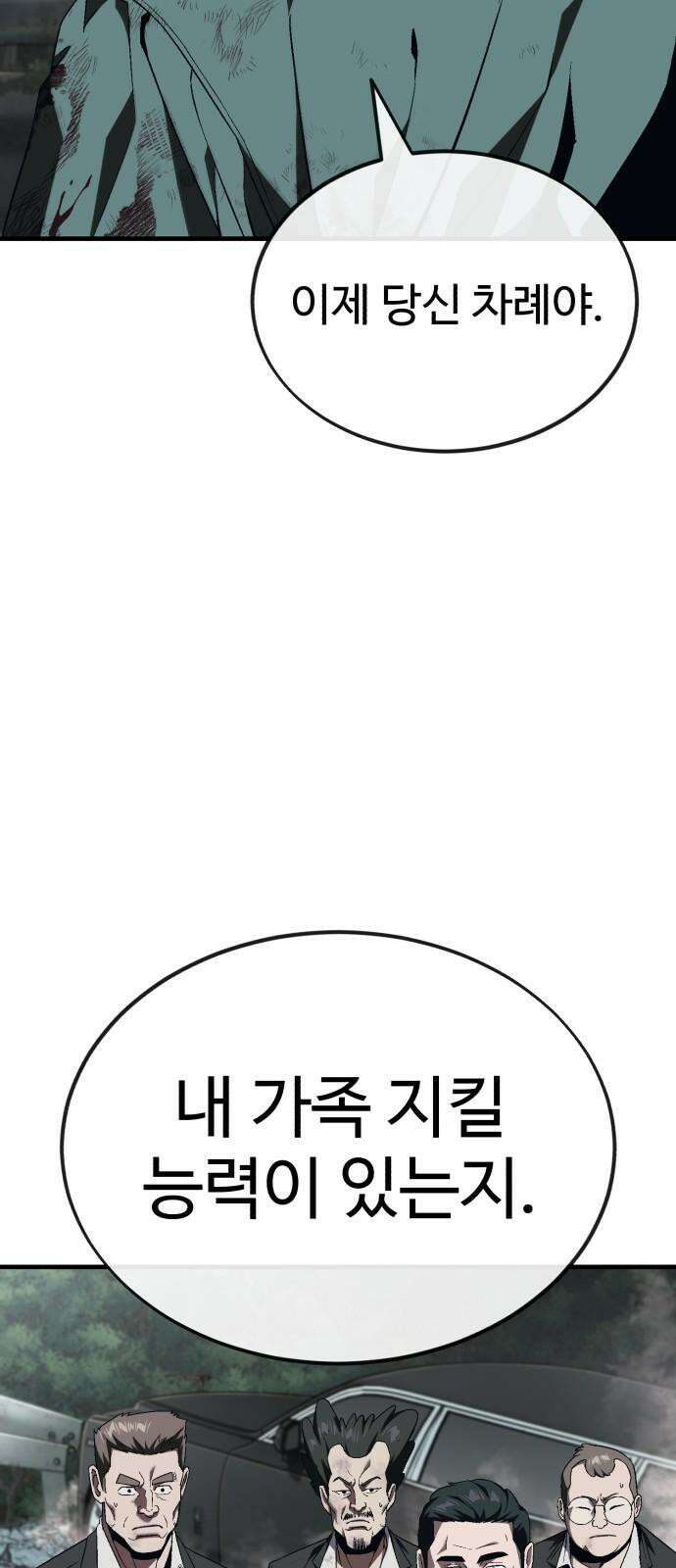 러스트 11화 - 주머니에 얼마 있네? 110