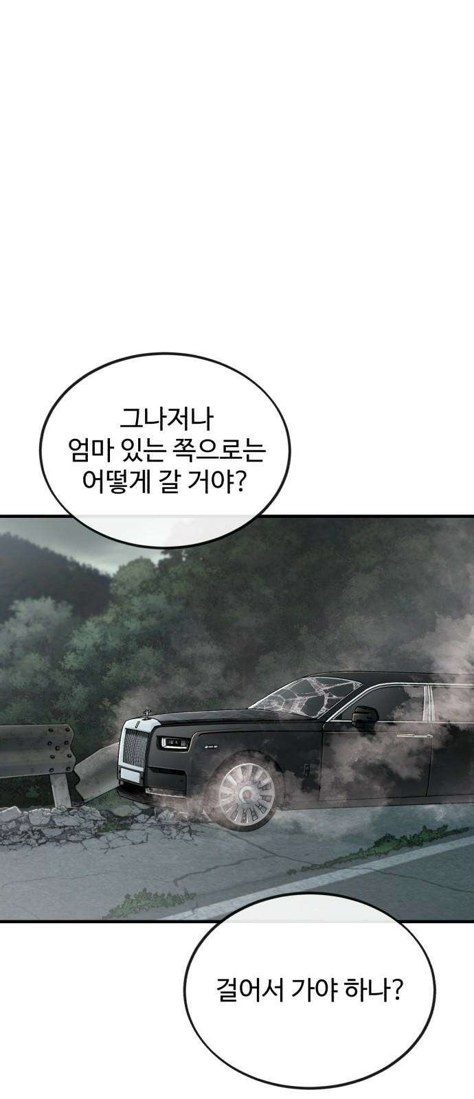 러스트 11화 - 주머니에 얼마 있네? 112