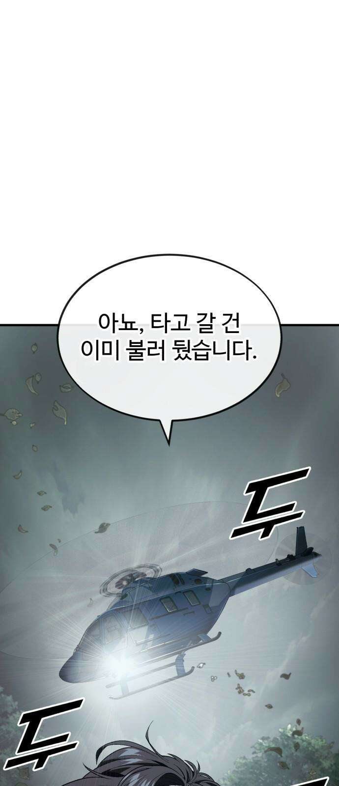 러스트 11화 - 주머니에 얼마 있네? 113