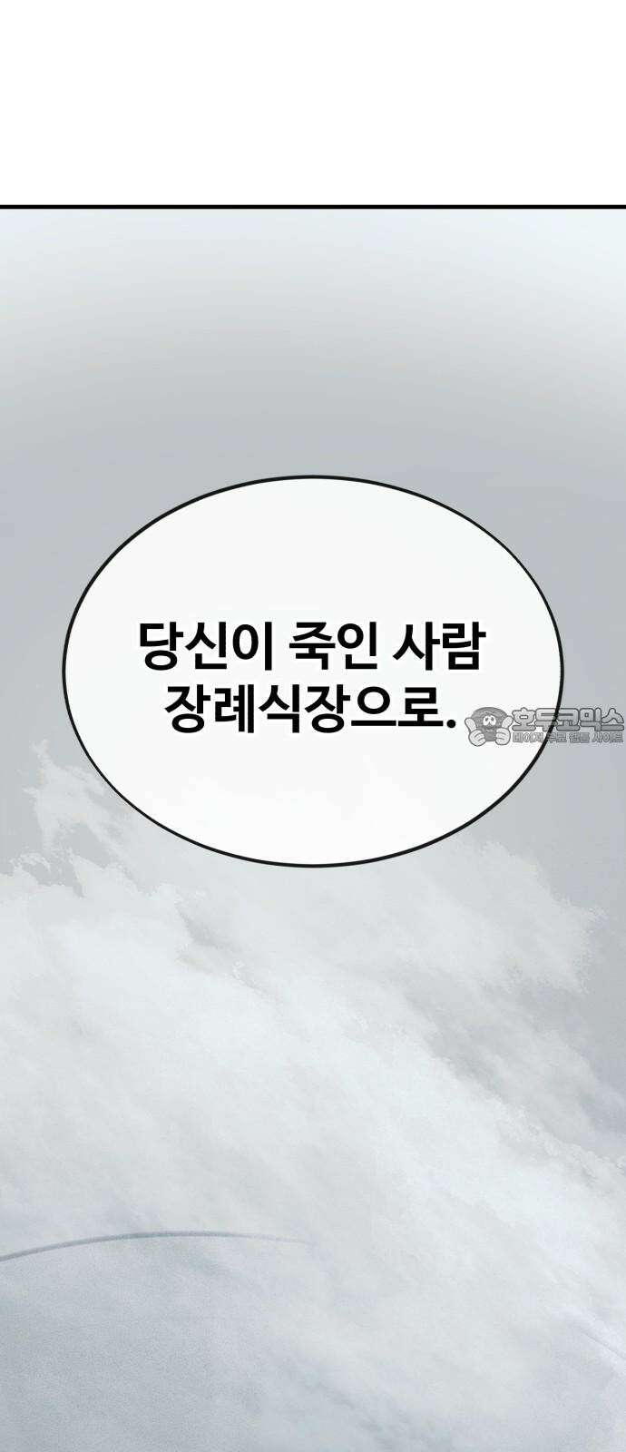 러스트 11화 - 주머니에 얼마 있네? 117