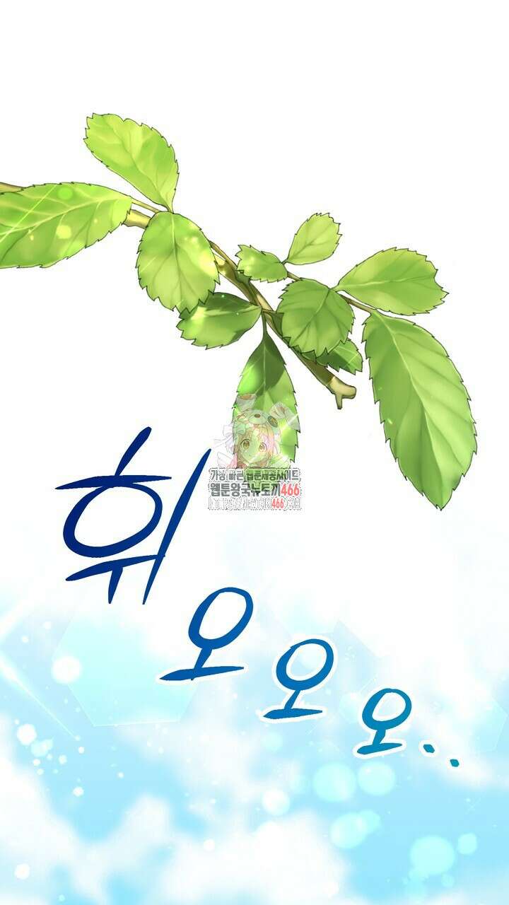못된 짐승을 길들이는 법 82화 1