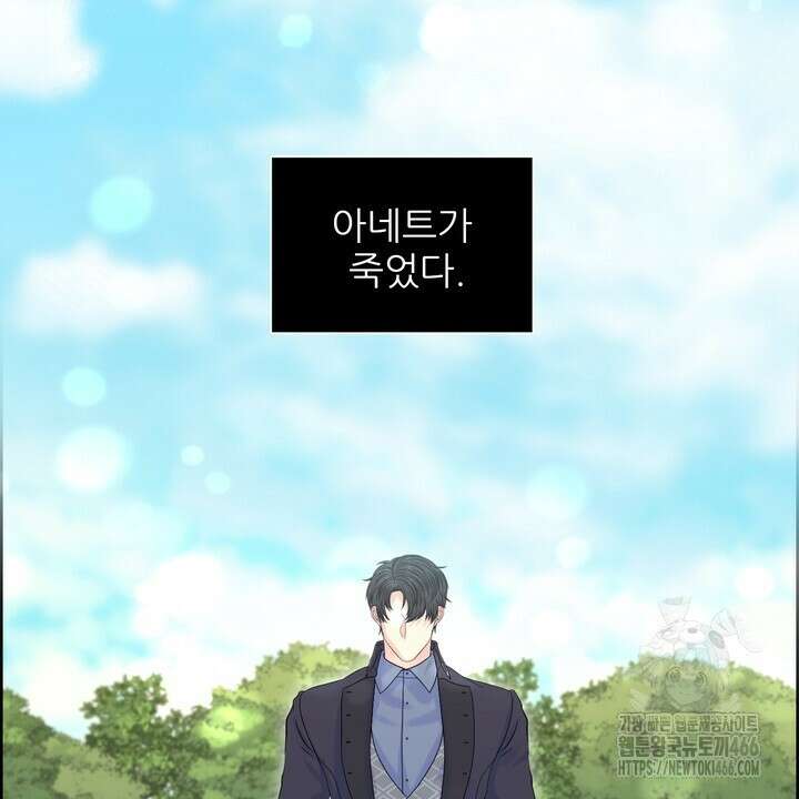 못된 짐승을 길들이는 법 82화 2