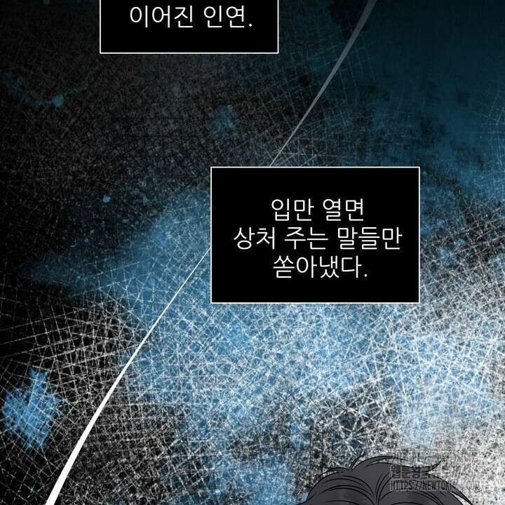 못된 짐승을 길들이는 법 82화 4