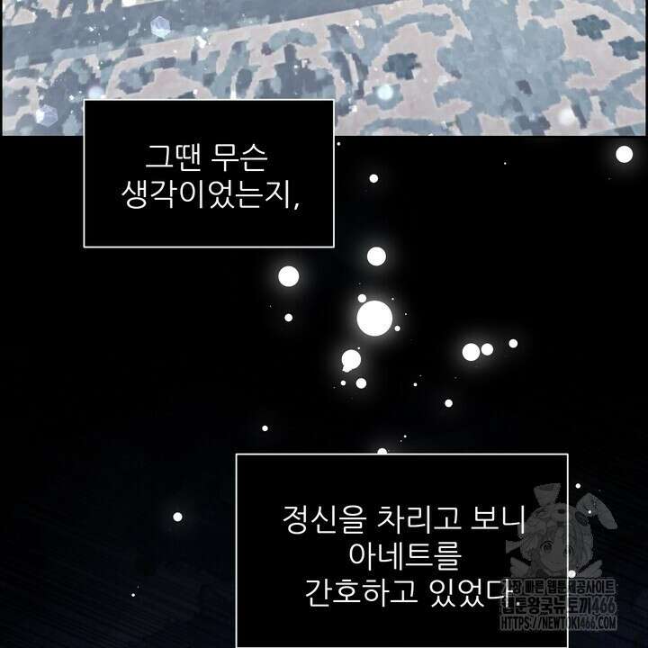 못된 짐승을 길들이는 법 82화 8