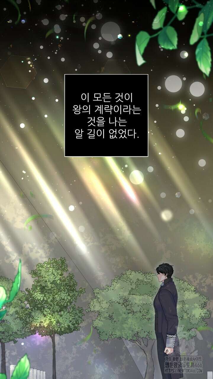 못된 짐승을 길들이는 법 82화 11