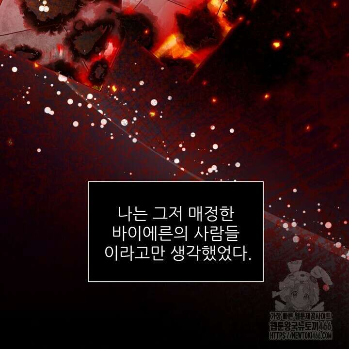 못된 짐승을 길들이는 법 82화 14