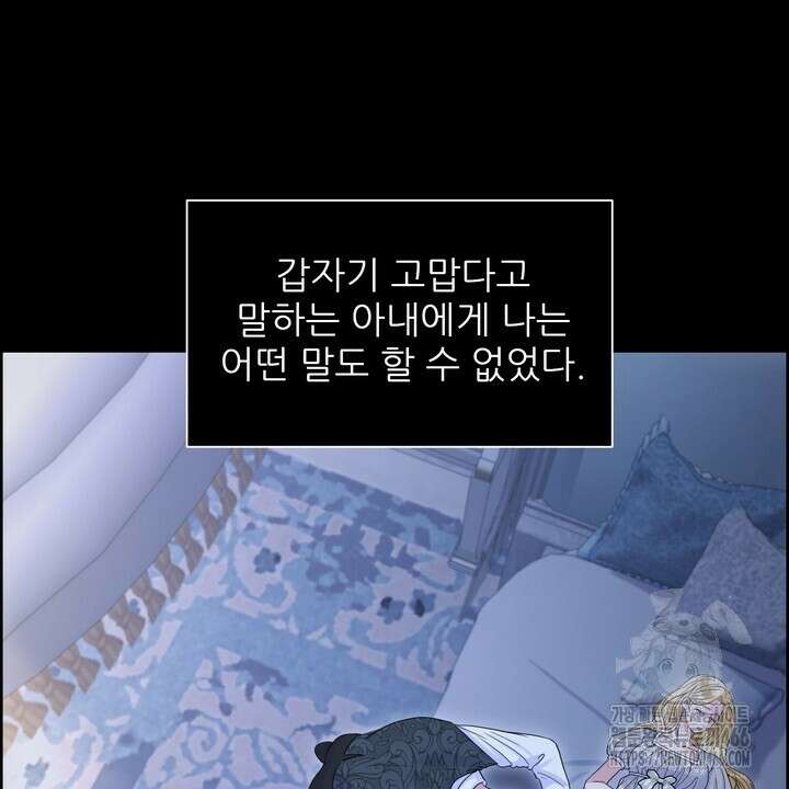 못된 짐승을 길들이는 법 82화 18