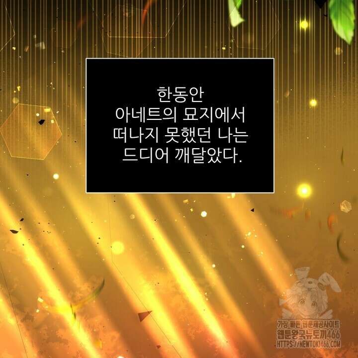 못된 짐승을 길들이는 법 82화 22