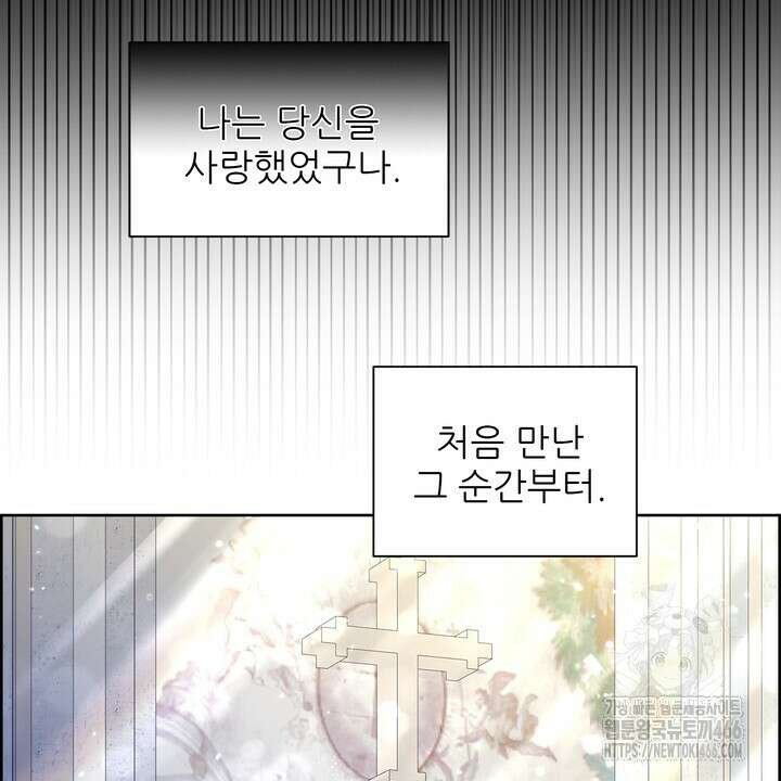못된 짐승을 길들이는 법 82화 24