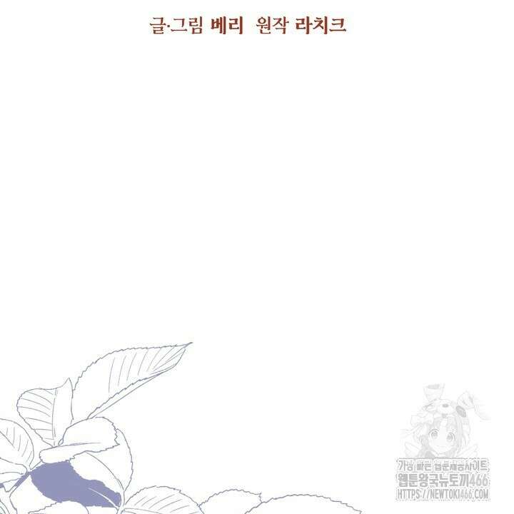 못된 짐승을 길들이는 법 82화 26
