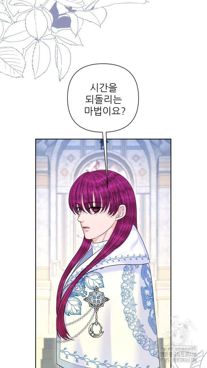 못된 짐승을 길들이는 법 82화 27