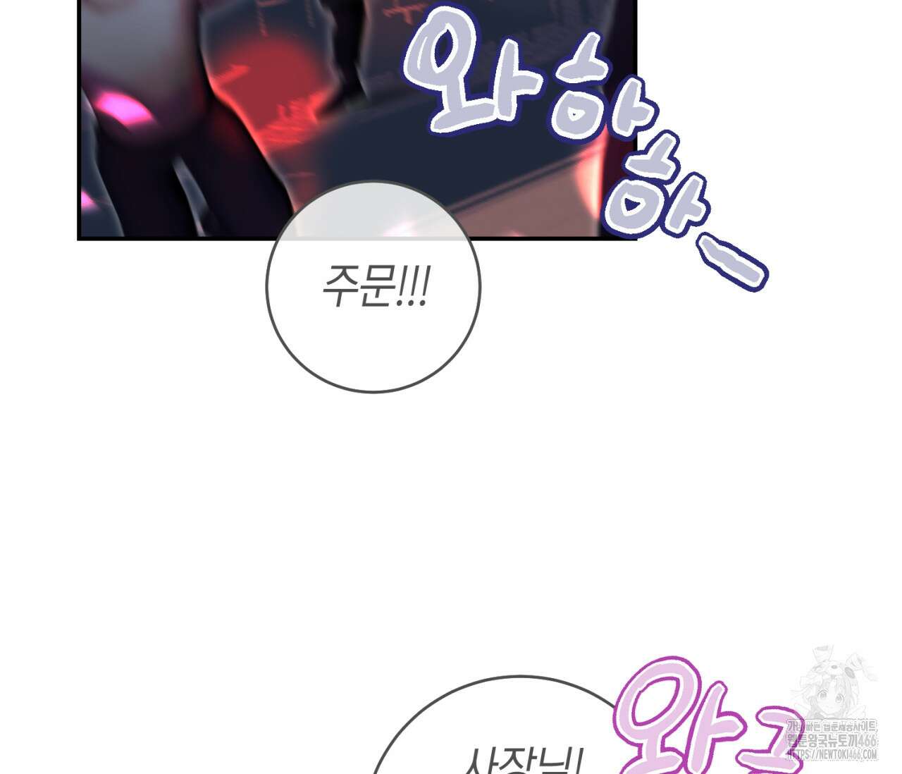 데스메탈 세이렌은 처음이신가요? 15화 2