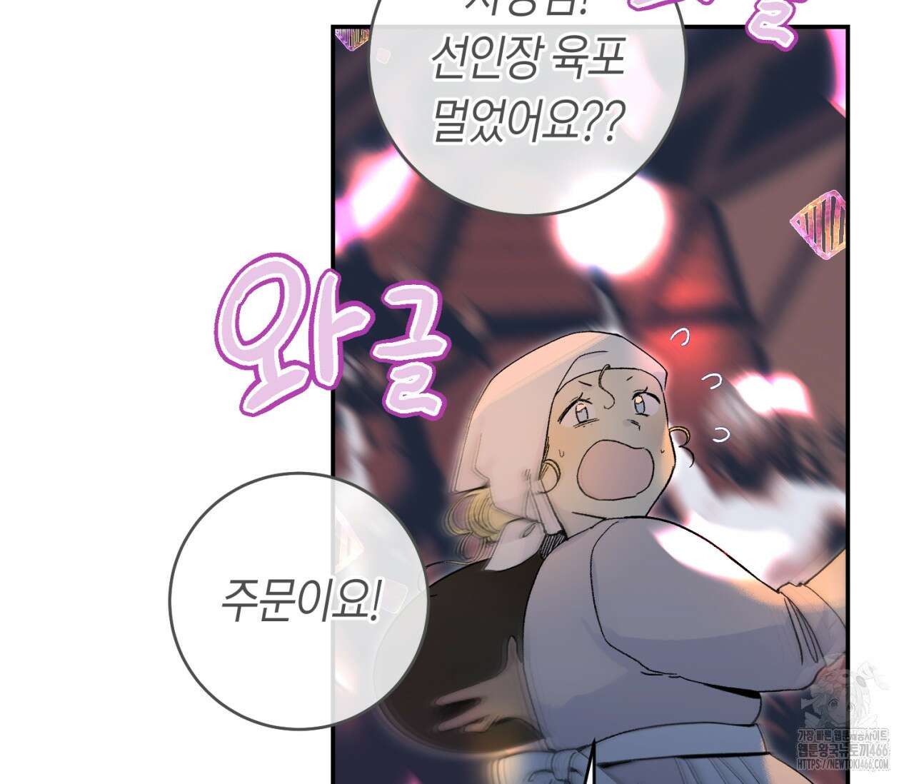 데스메탈 세이렌은 처음이신가요? 15화 3