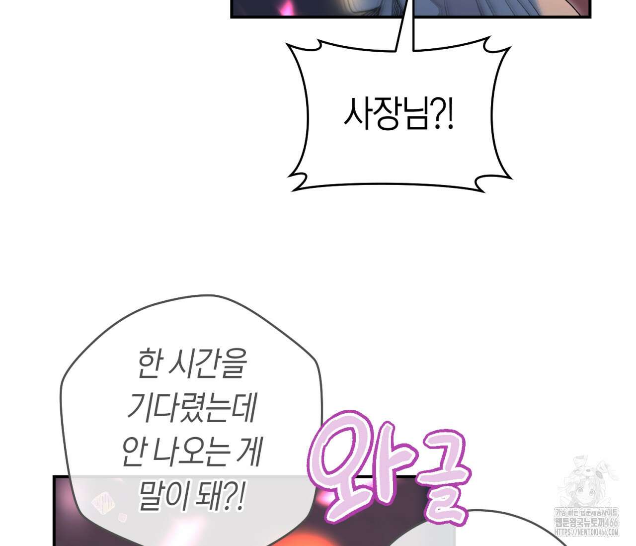 데스메탈 세이렌은 처음이신가요? 15화 4