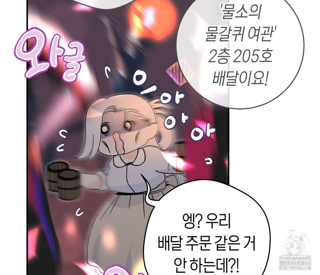 데스메탈 세이렌은 처음이신가요? 15화 5