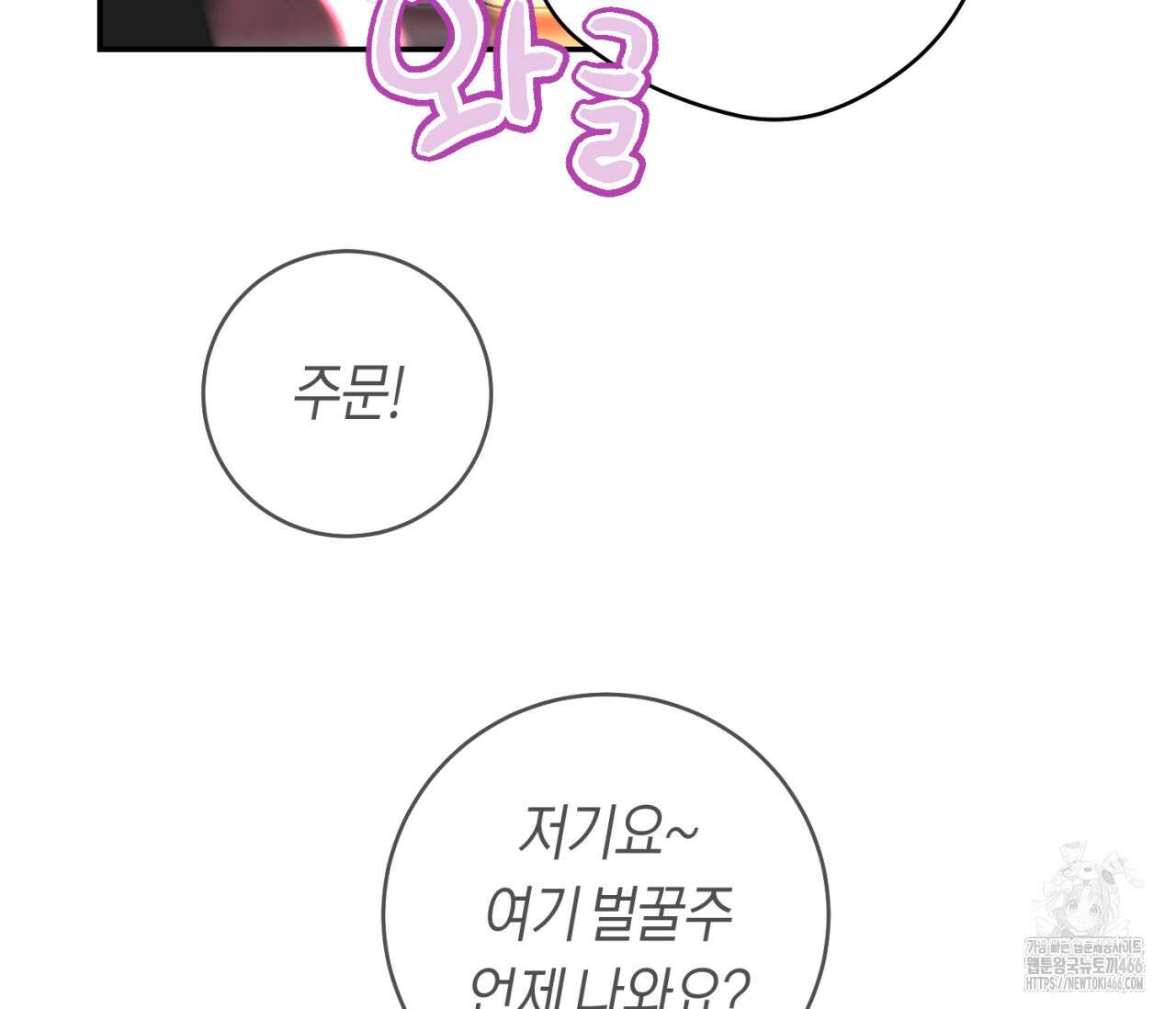 데스메탈 세이렌은 처음이신가요? 15화 6