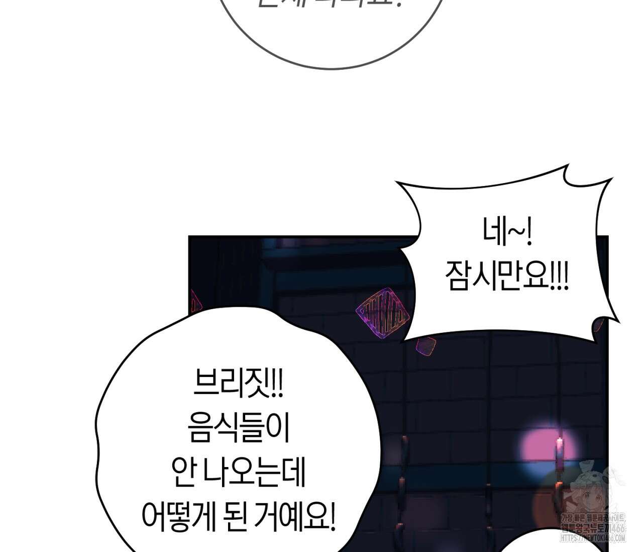 데스메탈 세이렌은 처음이신가요? 15화 7