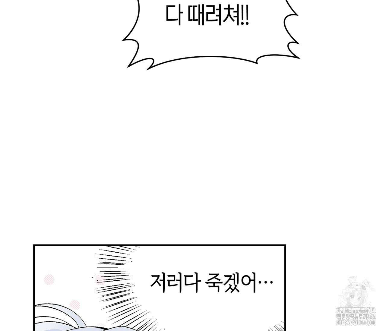 데스메탈 세이렌은 처음이신가요? 15화 20