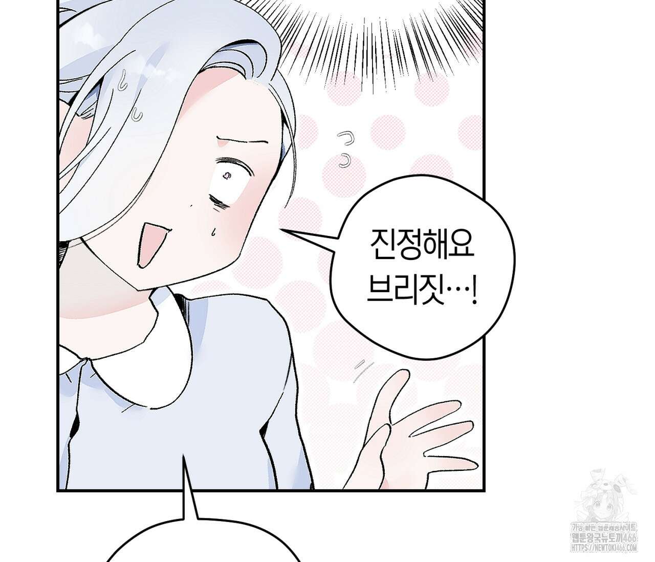 데스메탈 세이렌은 처음이신가요? 15화 21