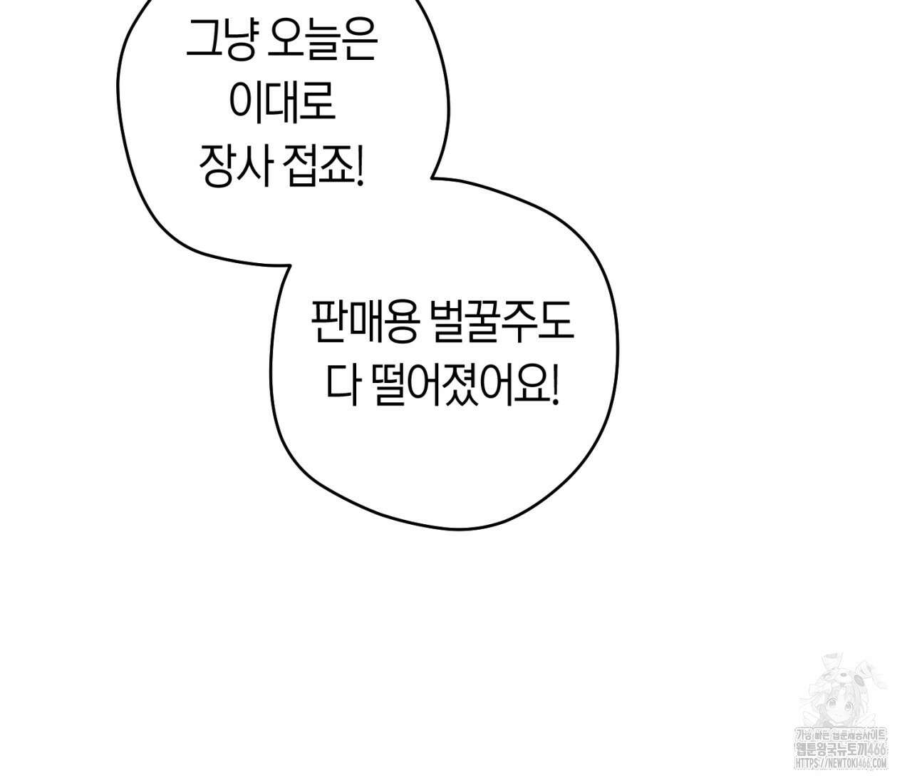 데스메탈 세이렌은 처음이신가요? 15화 22