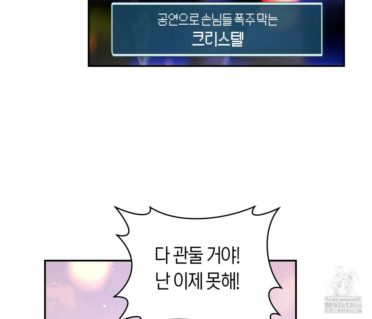 데스메탈 세이렌은 처음이신가요? 15화 24