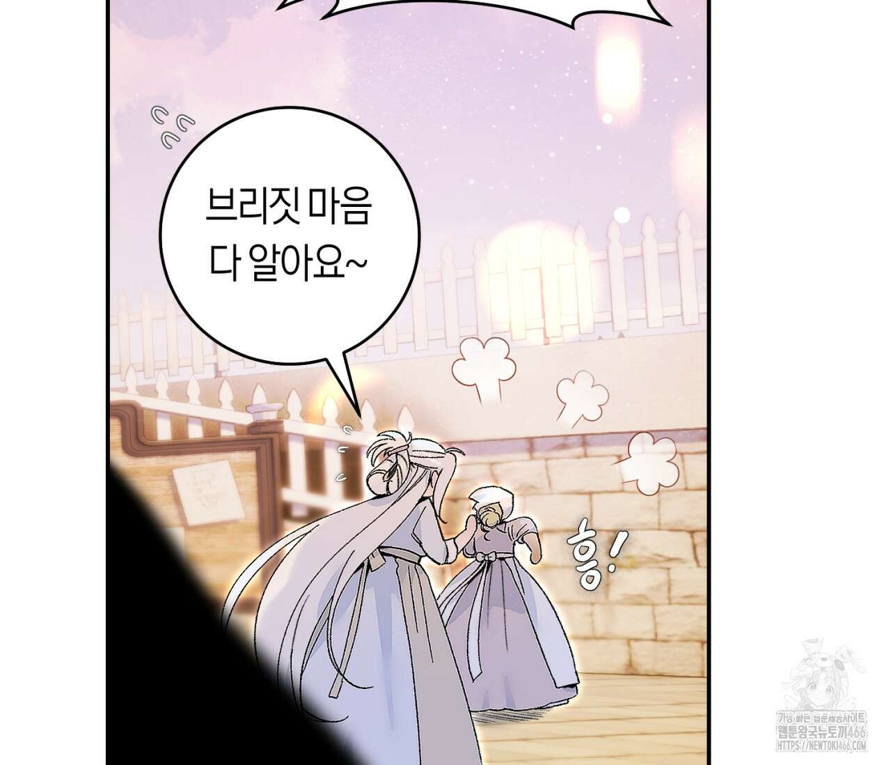 데스메탈 세이렌은 처음이신가요? 15화 25