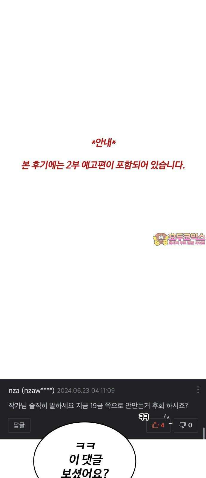 키스는 자기 전에 1부 후기 1