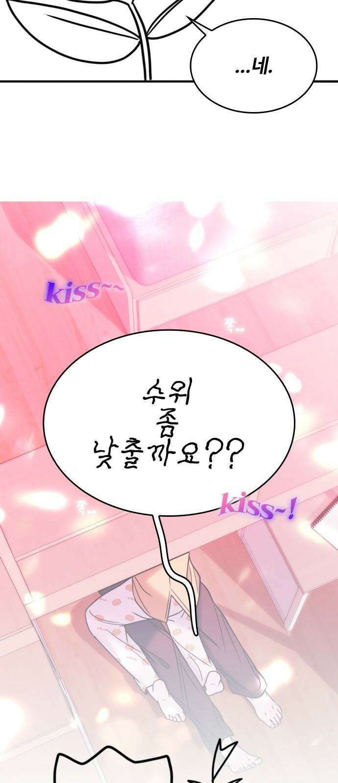 키스는 자기 전에 1부 후기 5