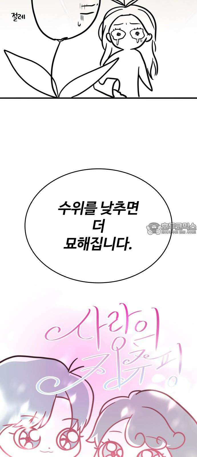 키스는 자기 전에 1부 후기 6
