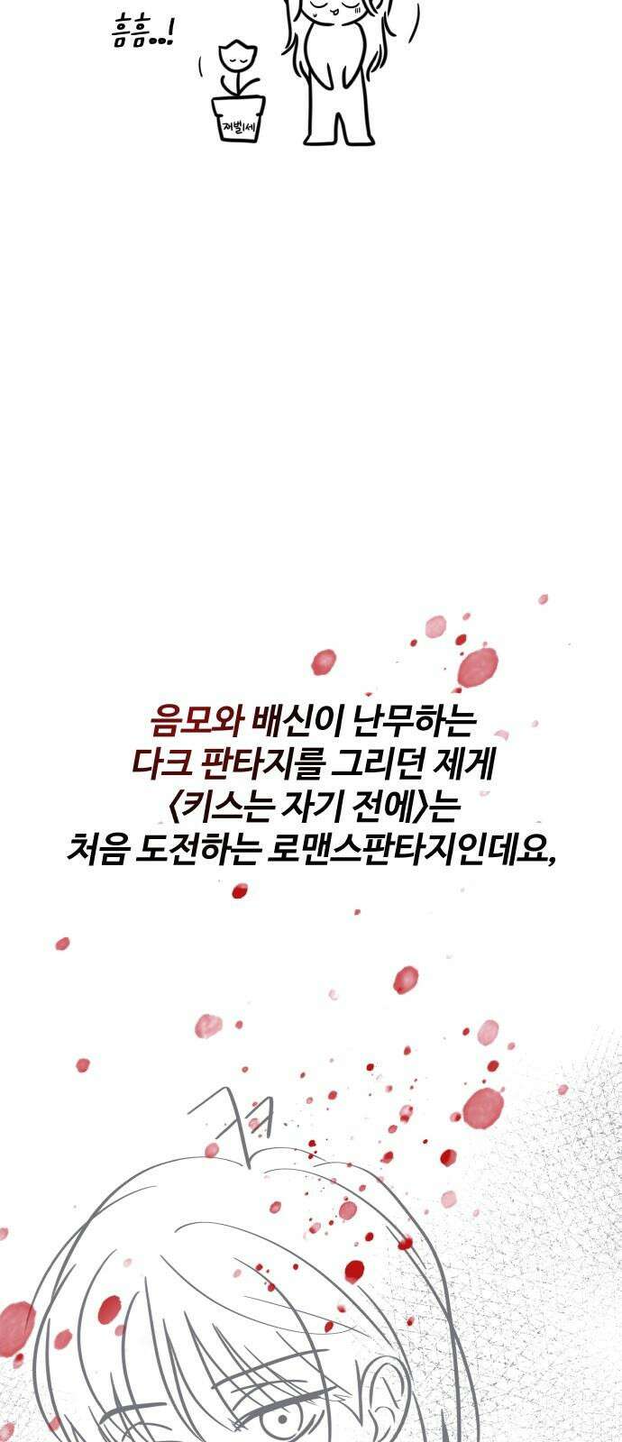 키스는 자기 전에 1부 후기 8