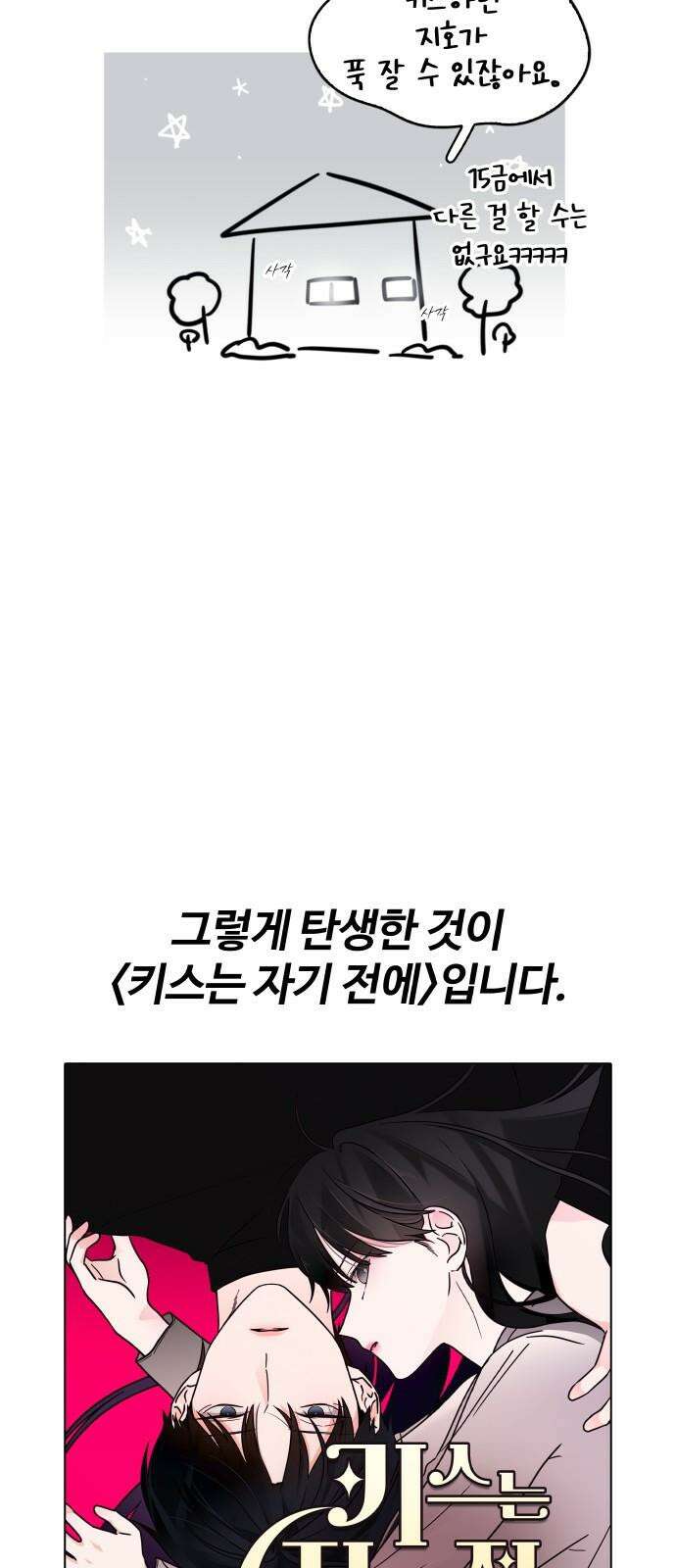 키스는 자기 전에 1부 후기 16