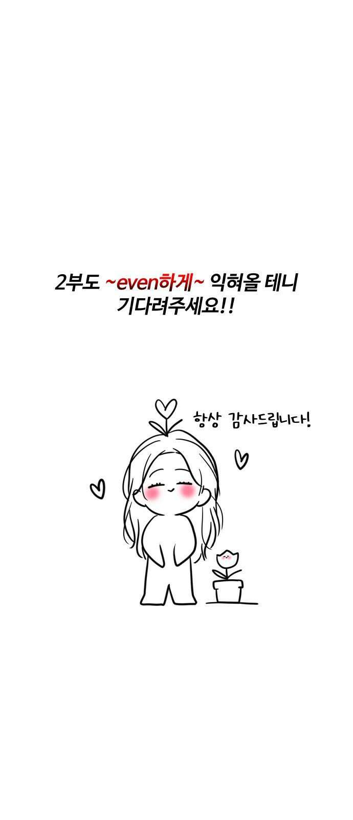 키스는 자기 전에 1부 후기 23