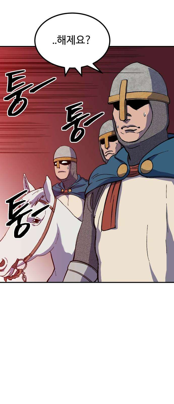 헬스던전 66화 7