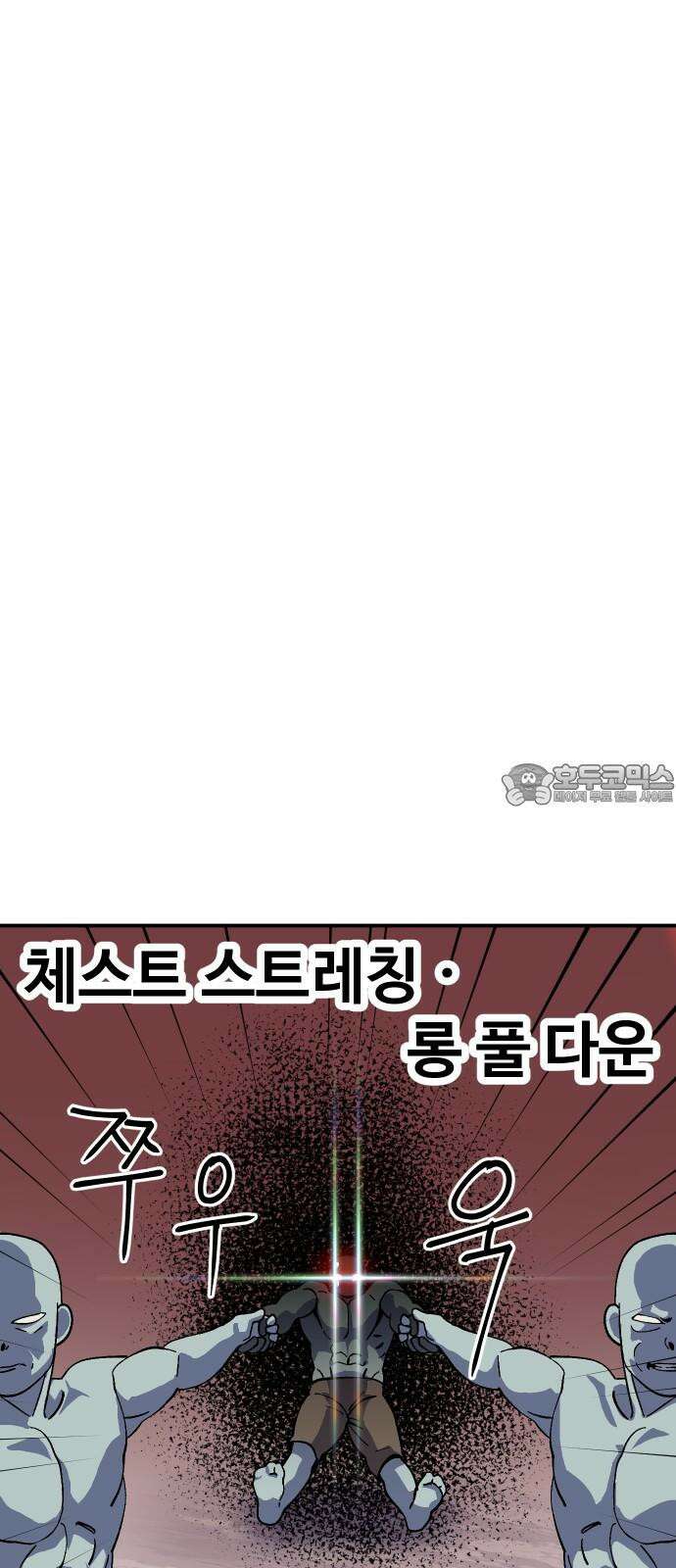 헬스던전 66화 9