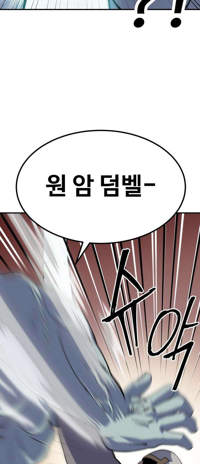헬스던전 66화 17