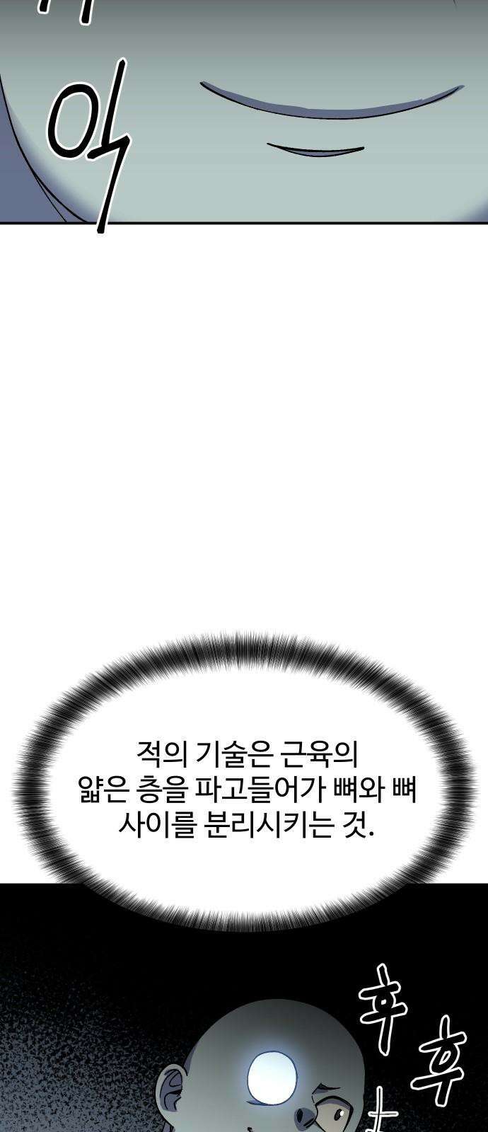 헬스던전 66화 26