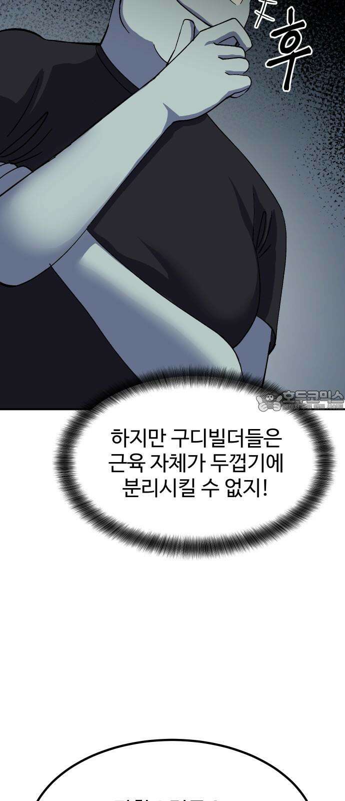 헬스던전 66화 27