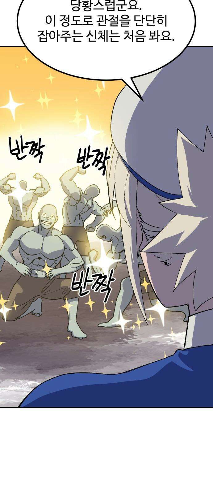 헬스던전 66화 28