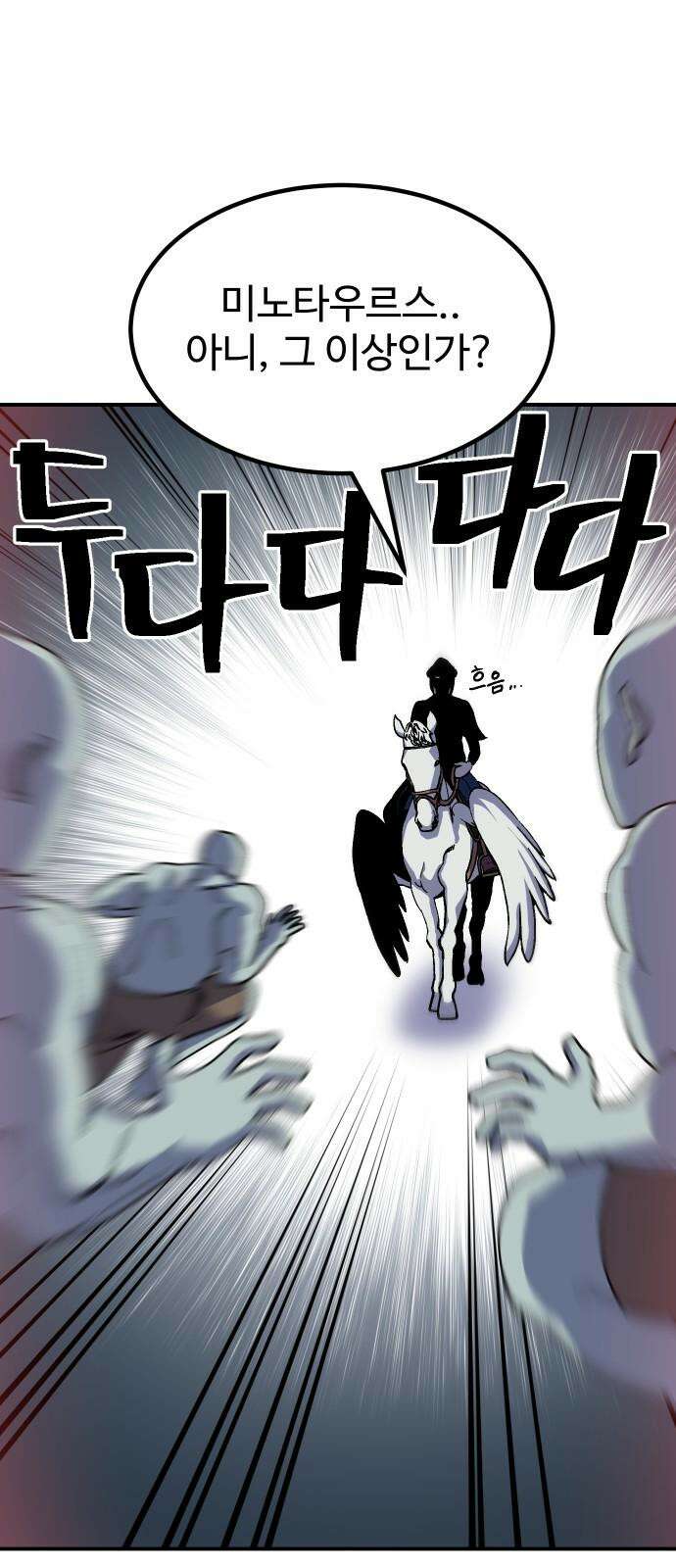 헬스던전 66화 29