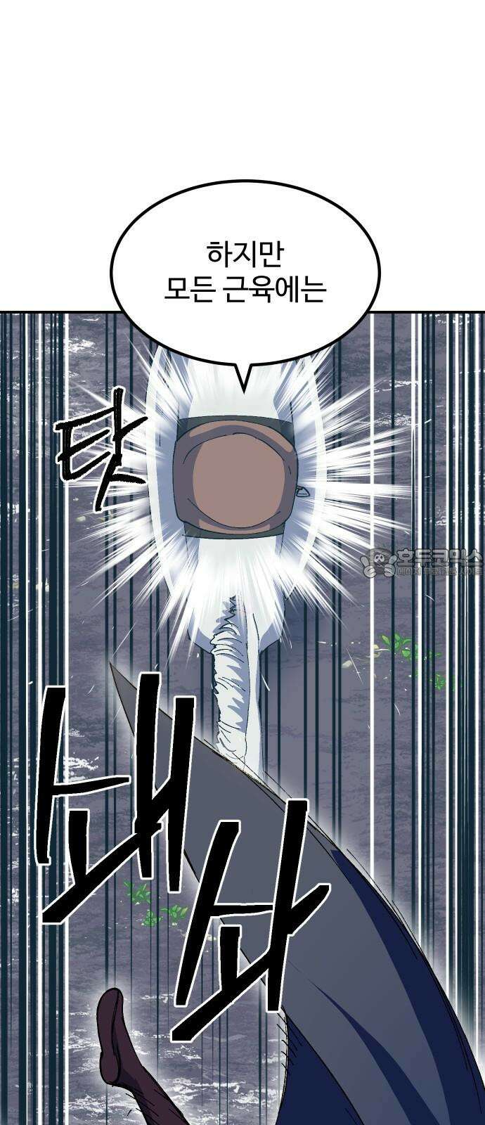 헬스던전 66화 30