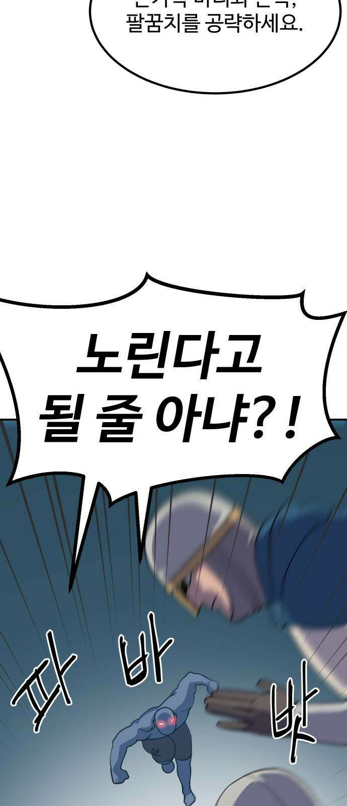 헬스던전 66화 35