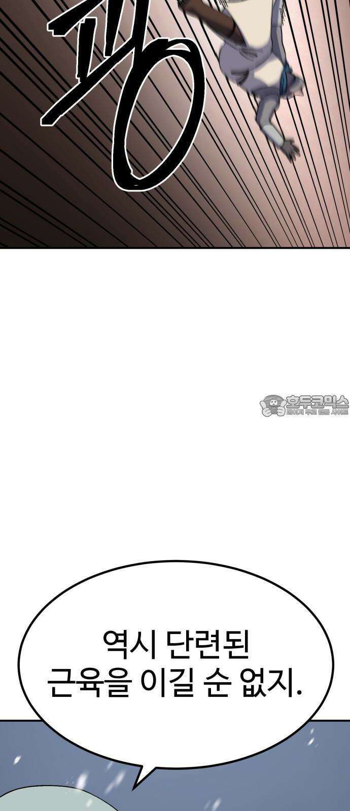 헬스던전 66화 39
