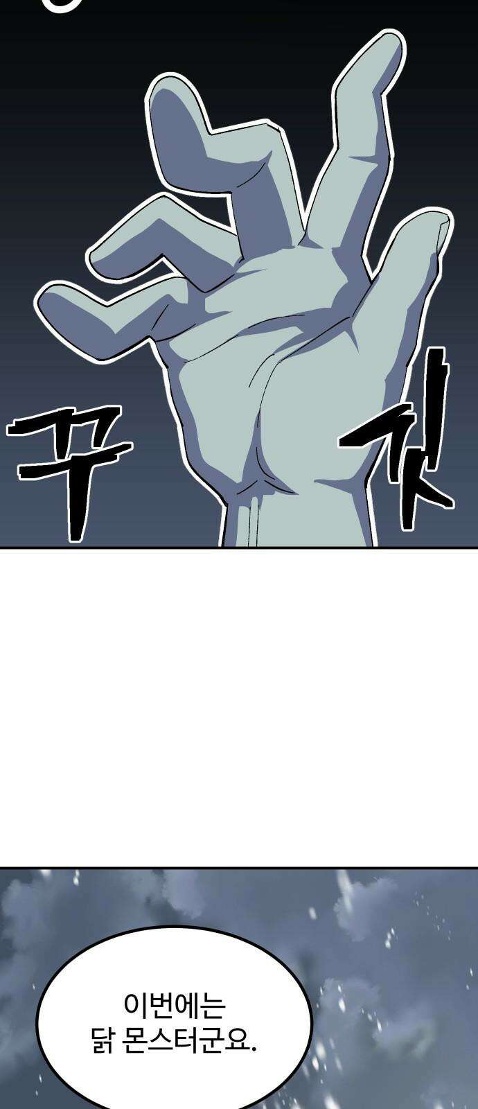 헬스던전 66화 41