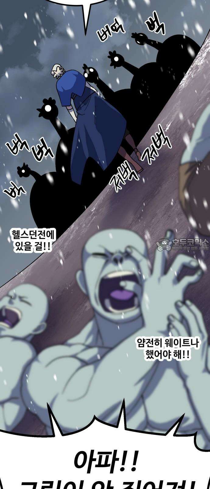 헬스던전 66화 42