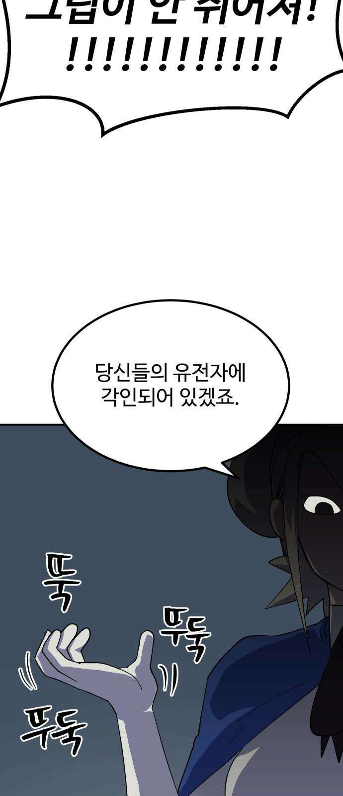 헬스던전 66화 43