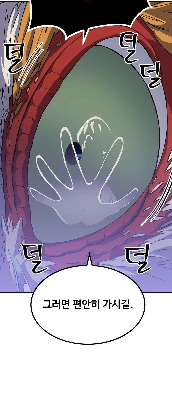 헬스던전 66화 46