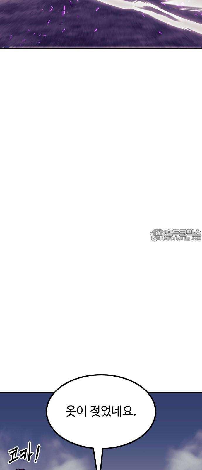 헬스던전 66화 51