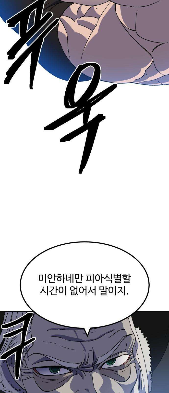 헬스던전 66화 71