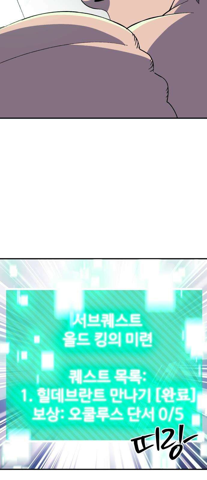 헬스던전 66화 73